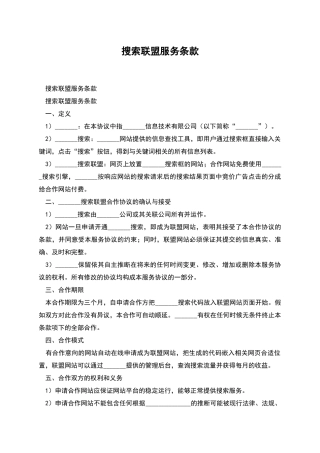搜索联盟服务条款