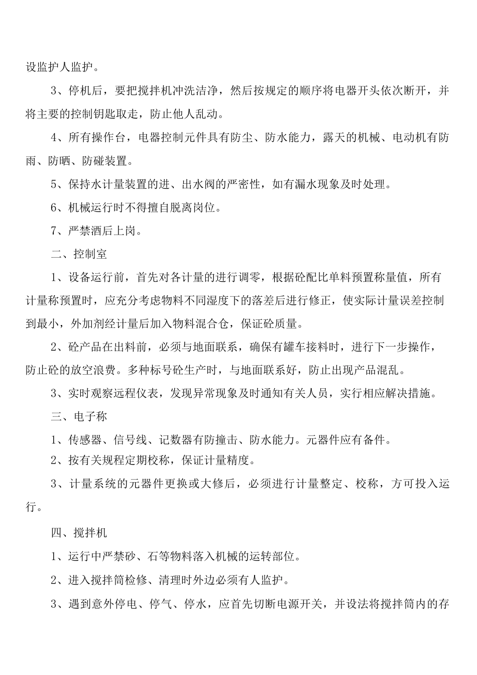 搅拌站计量称的检定、校准及管理制度_第2页