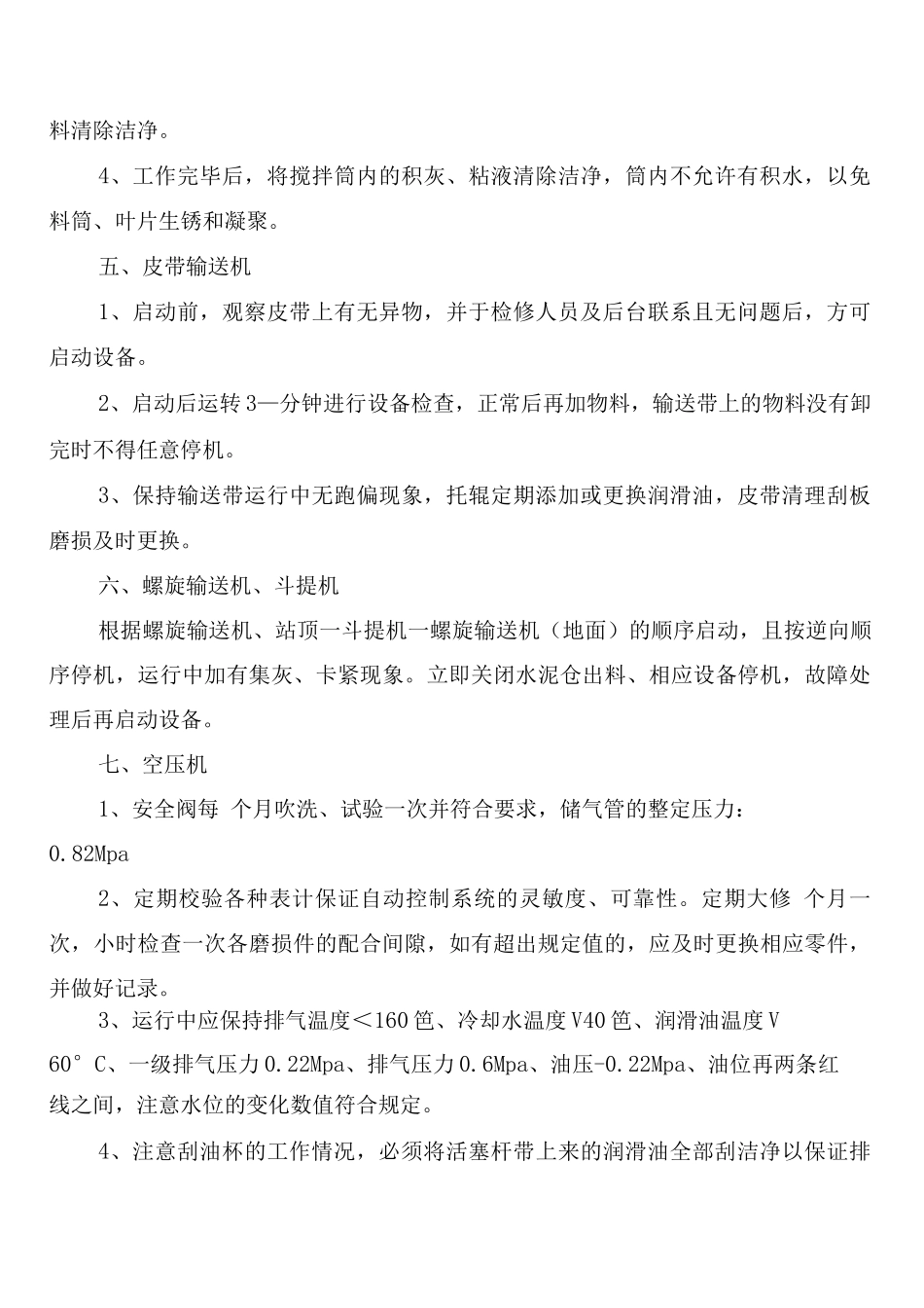 搅拌站计量称的检定、校准及管理制度_第3页