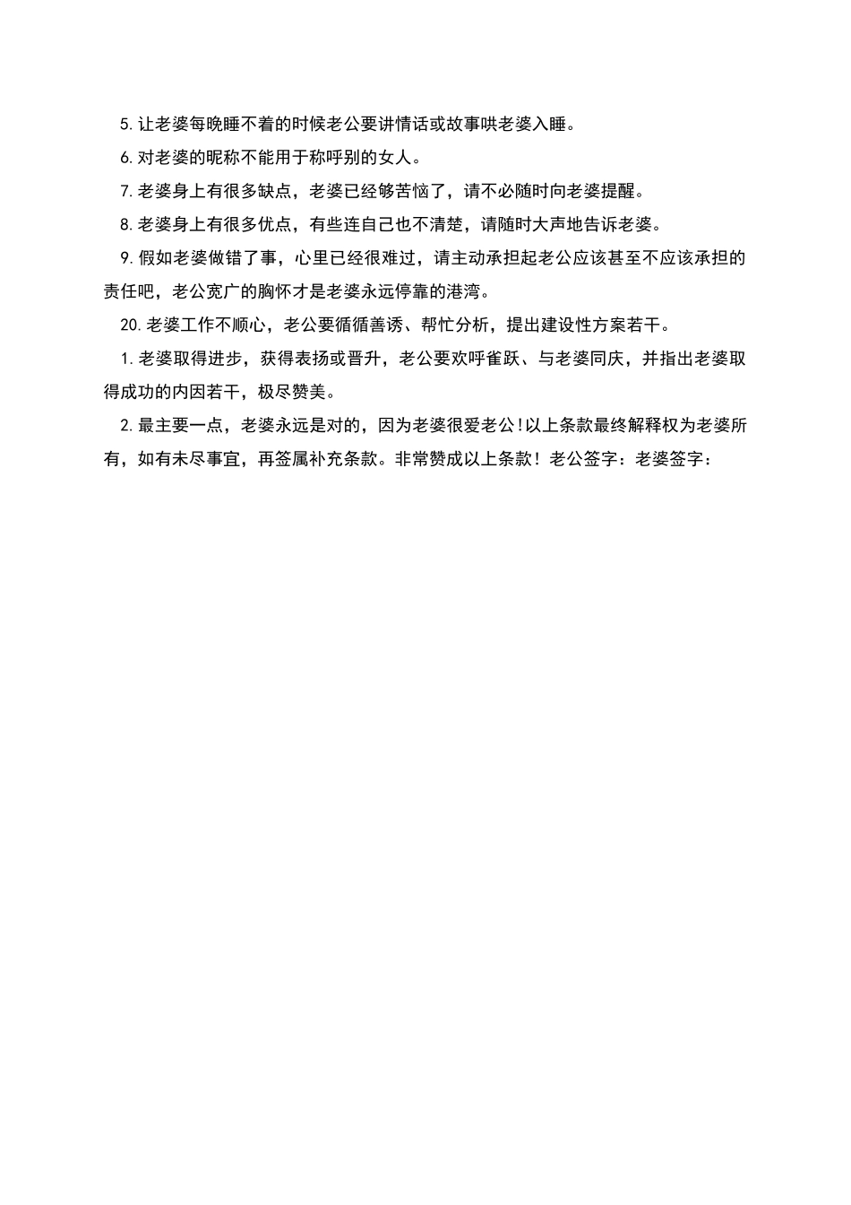 搞笑夫妻婚前协议书_第2页