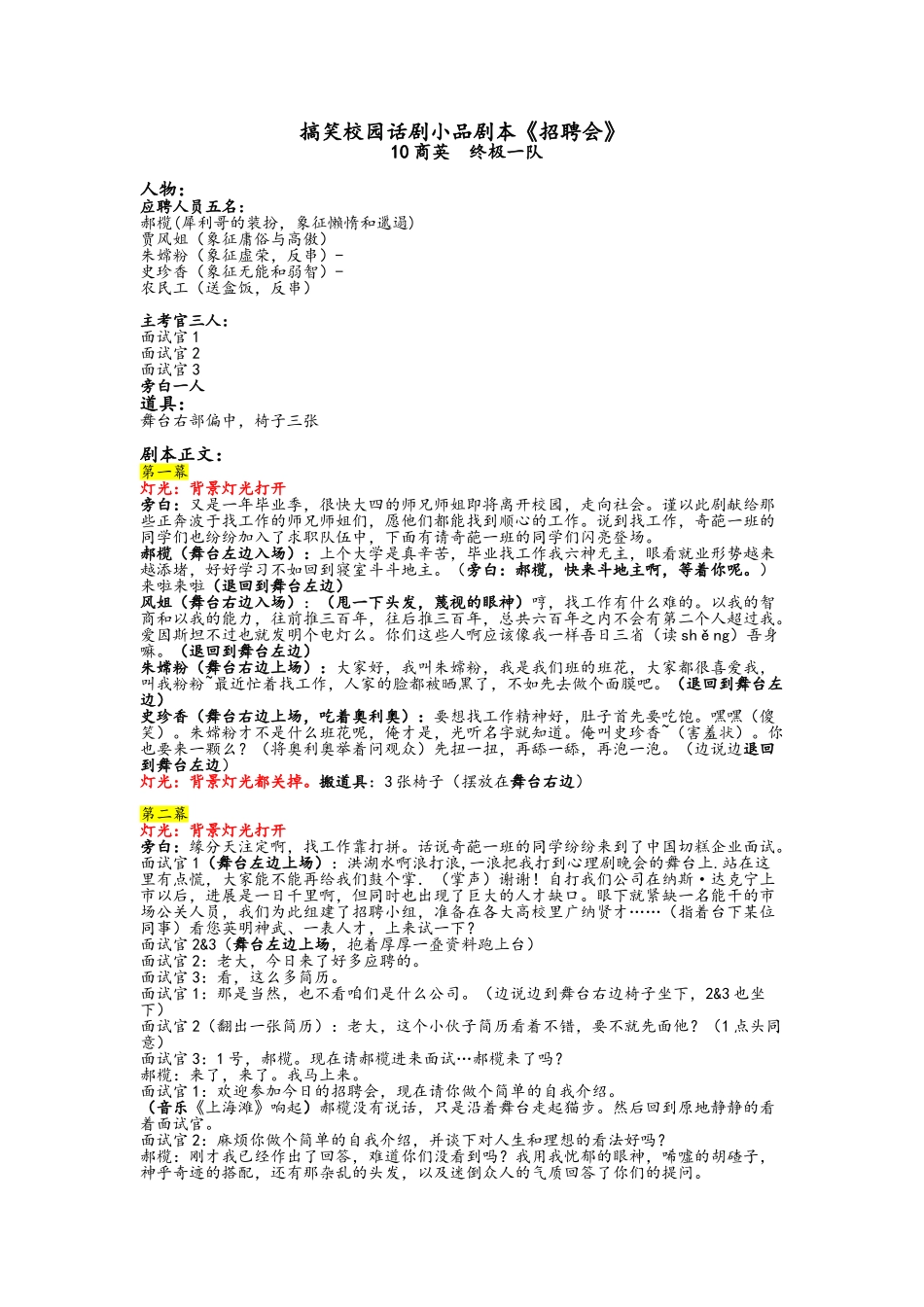 搞笑校园话剧小品剧本《招聘会》_第1页