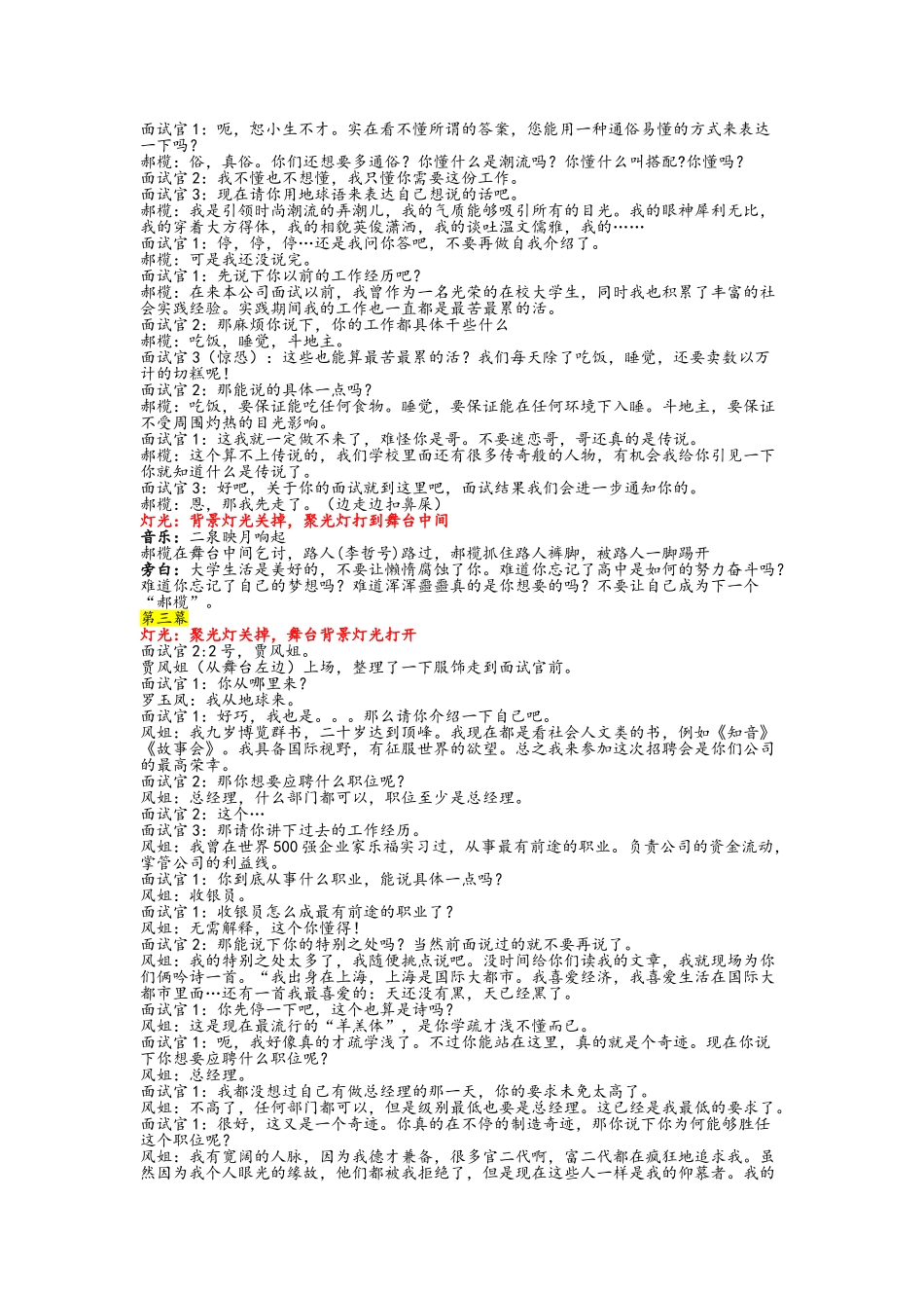 搞笑校园话剧小品剧本《招聘会》_第2页