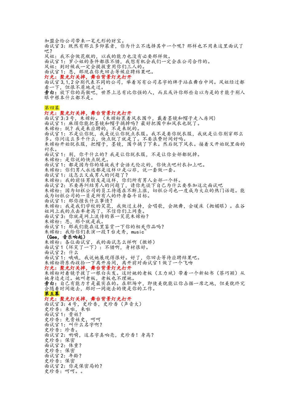 搞笑校园话剧小品剧本《招聘会》_第3页