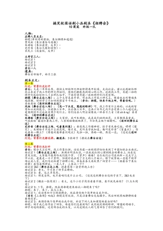 搞笑校园话剧小品剧本《招聘会》