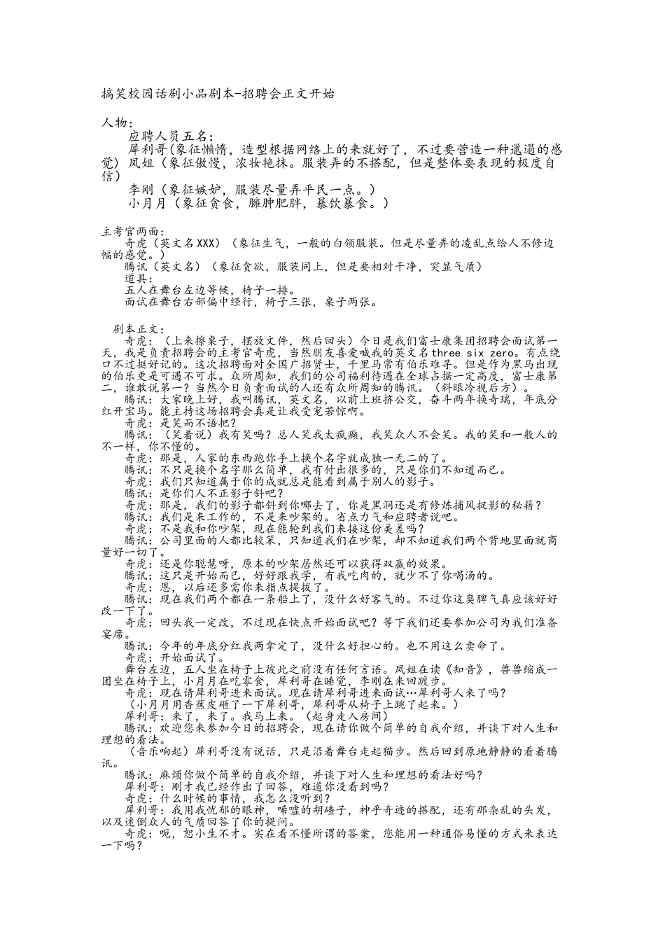 搞笑校园话剧小品剧本_第1页