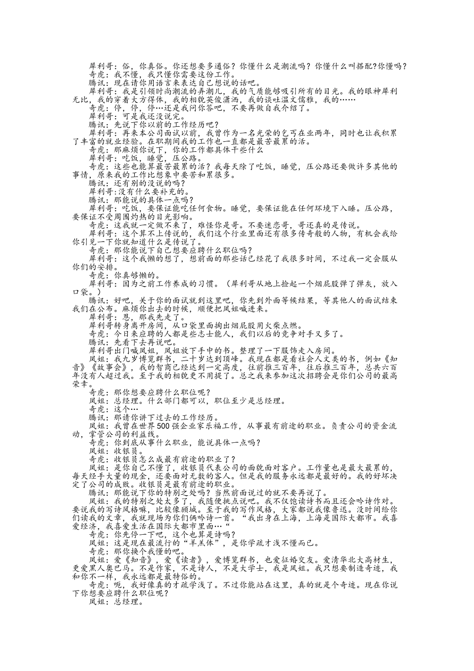 搞笑校园话剧小品剧本_第2页