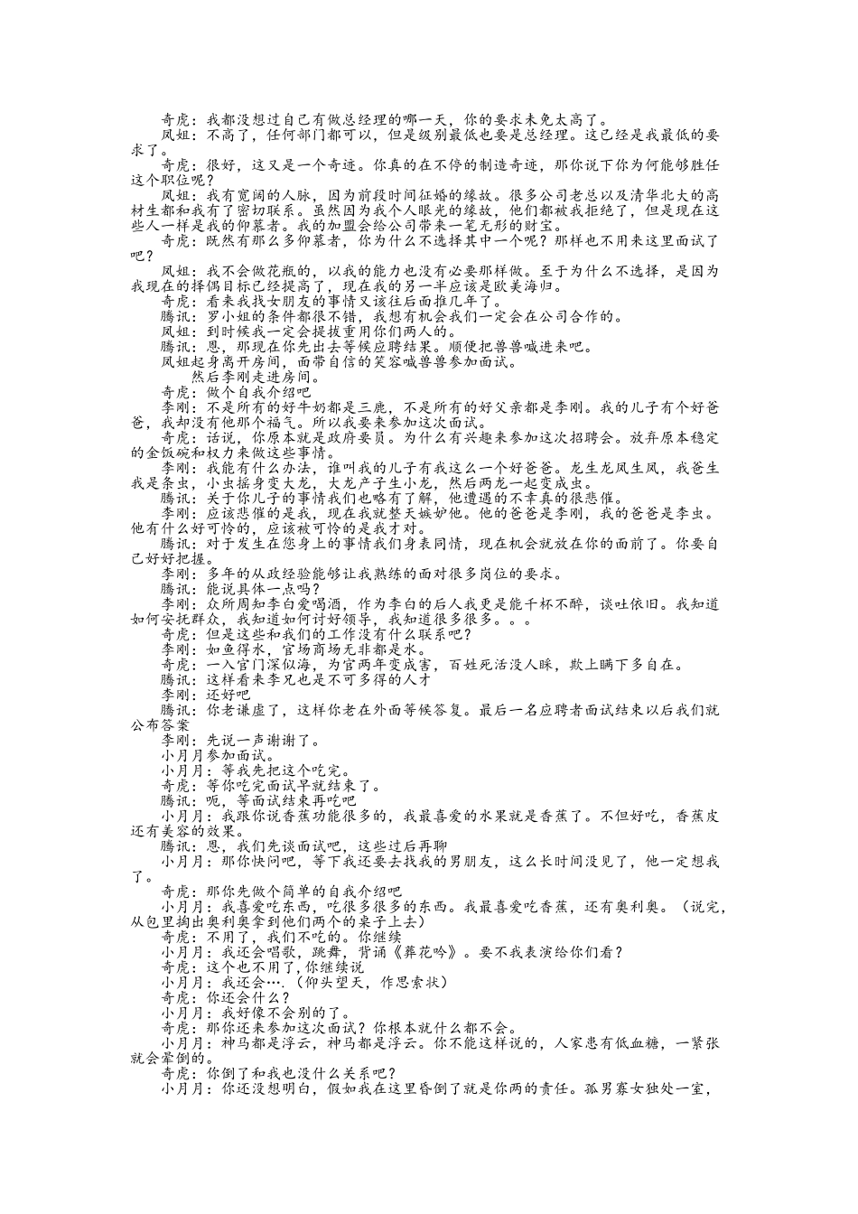 搞笑校园话剧小品剧本_第3页