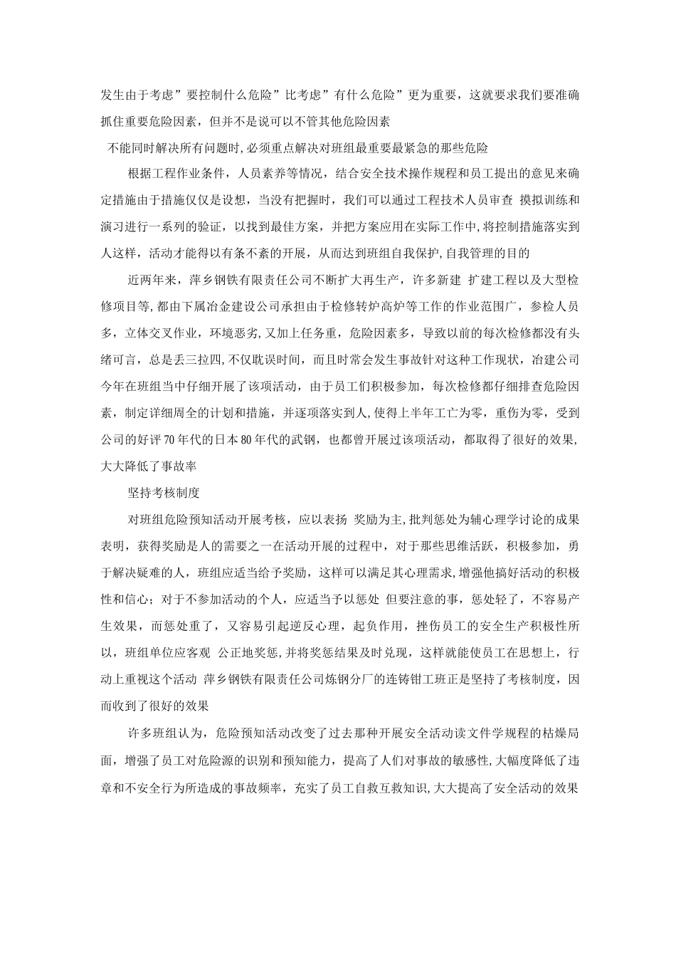 搞好班组危险预知活动大幅降低事故发生比率_第2页