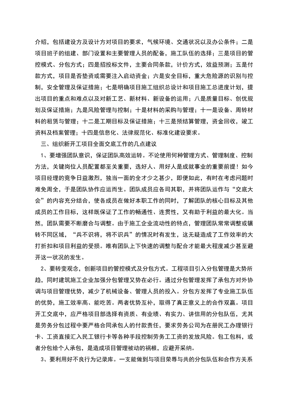 搞好项目开工交底经验交流_第2页