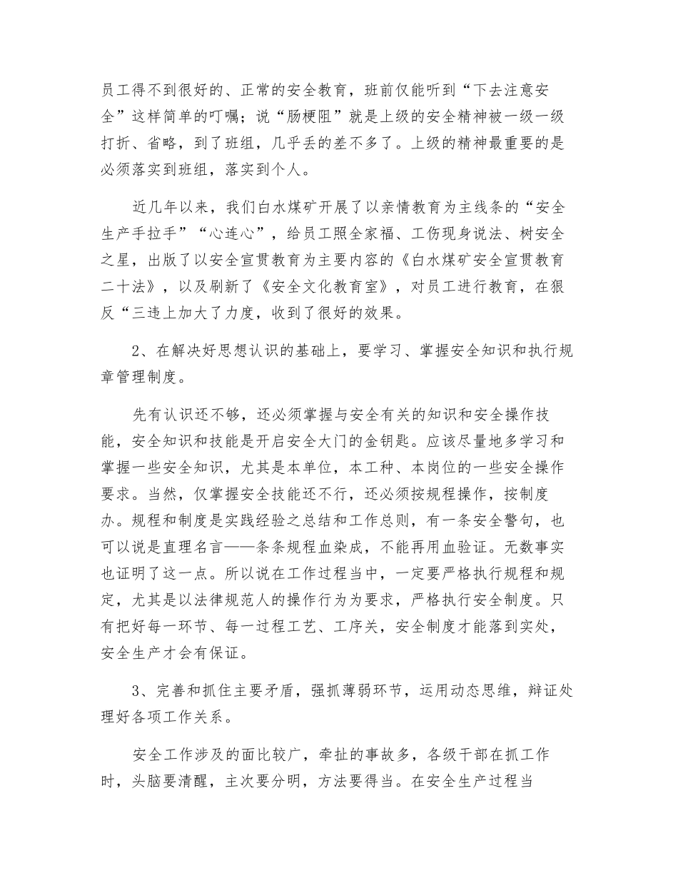 搞好煤矿安全生产的认识_第2页