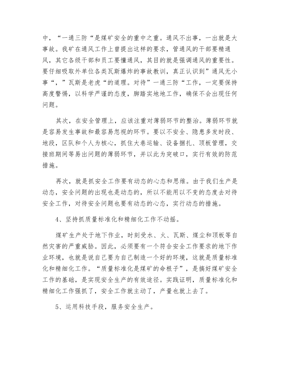 搞好煤矿安全生产的认识_第3页