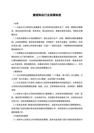 搪瓷制品行业规章制度