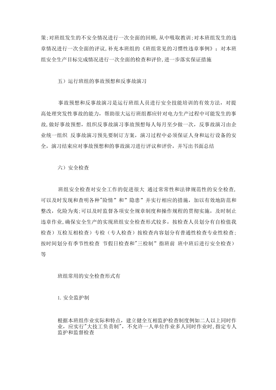 搞好班组安全的具体管理方法_第3页