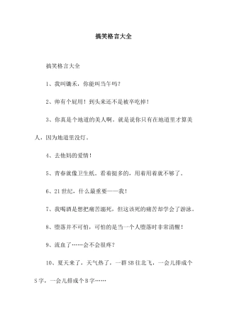 搞笑格言大全