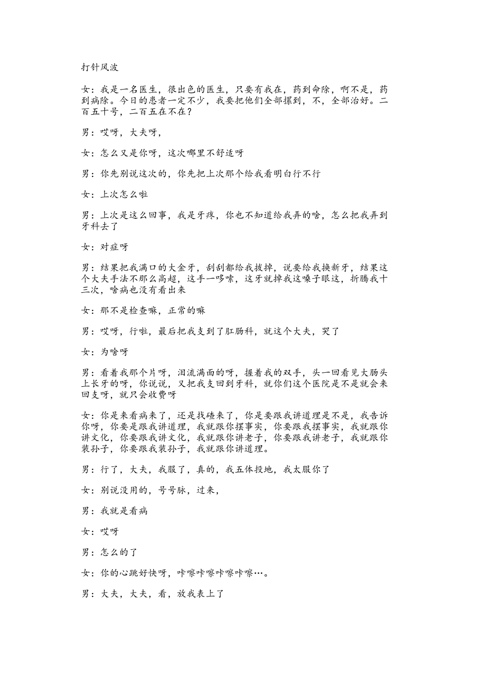 搞笑小品《打针风波》_第1页