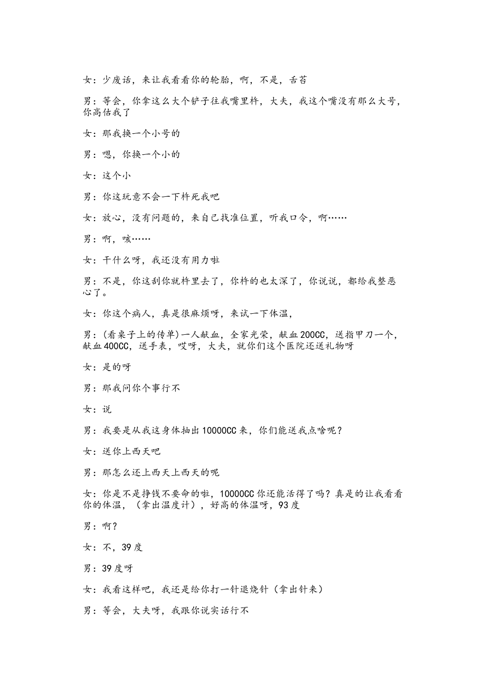 搞笑小品《打针风波》_第2页