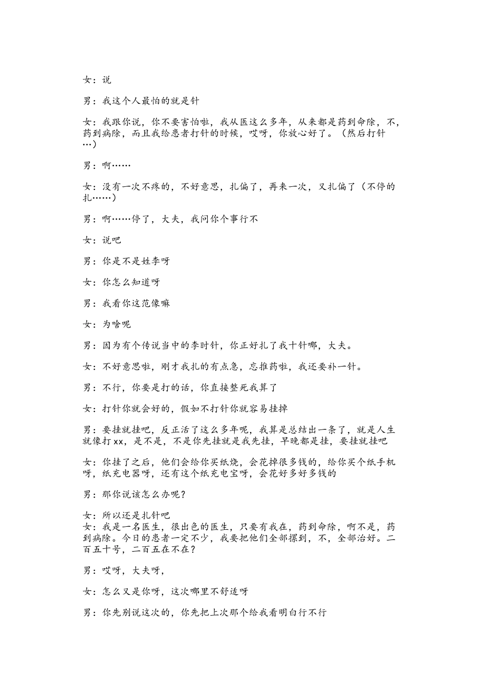 搞笑小品《打针风波》_第3页