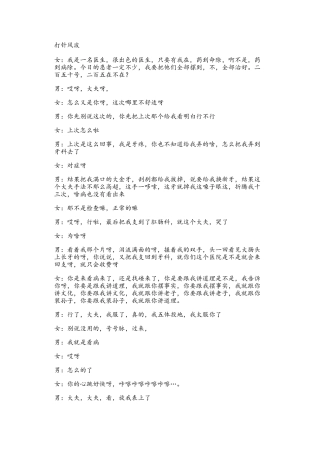 搞笑小品《打针风波》