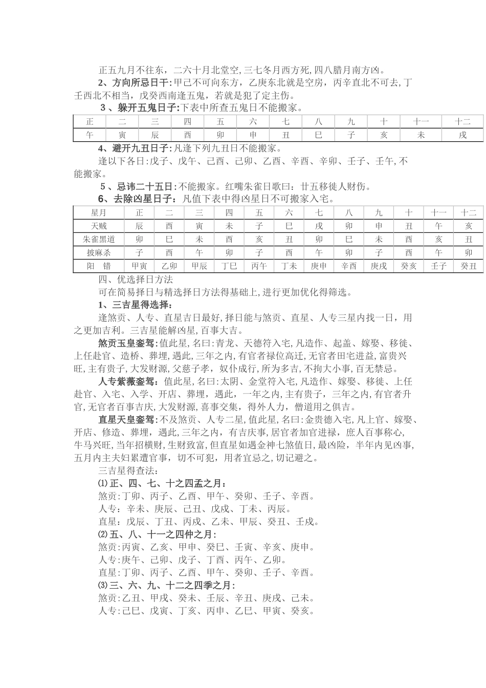 搬家入宅的择吉方法_第2页