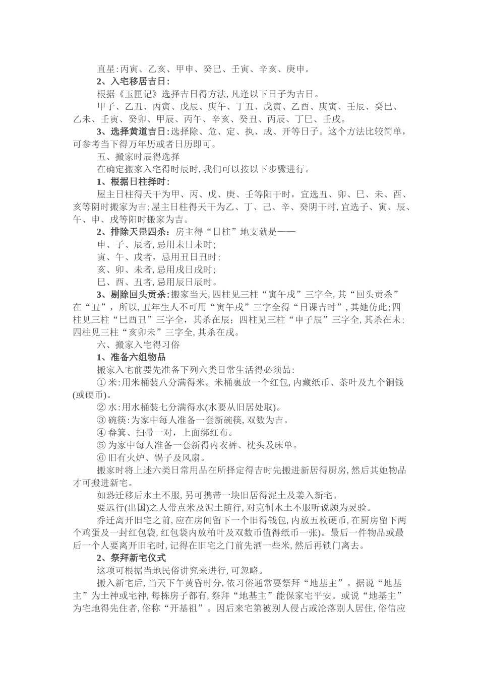 搬家入宅的择吉方法_第3页