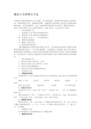 搬家入宅的择吉方法