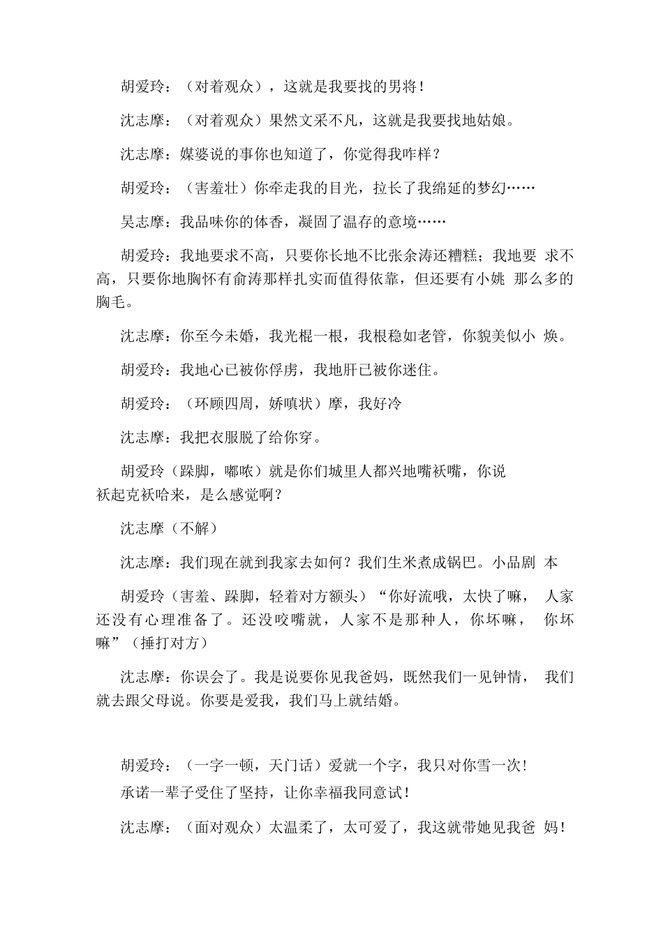 搞笑小品剧本小品剧本乡下姑娘进婆家_第3页