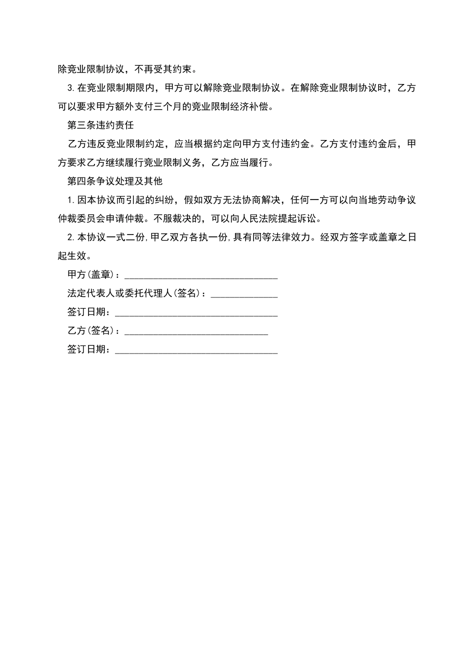 搪瓷制品行业竞业禁止协议_第2页