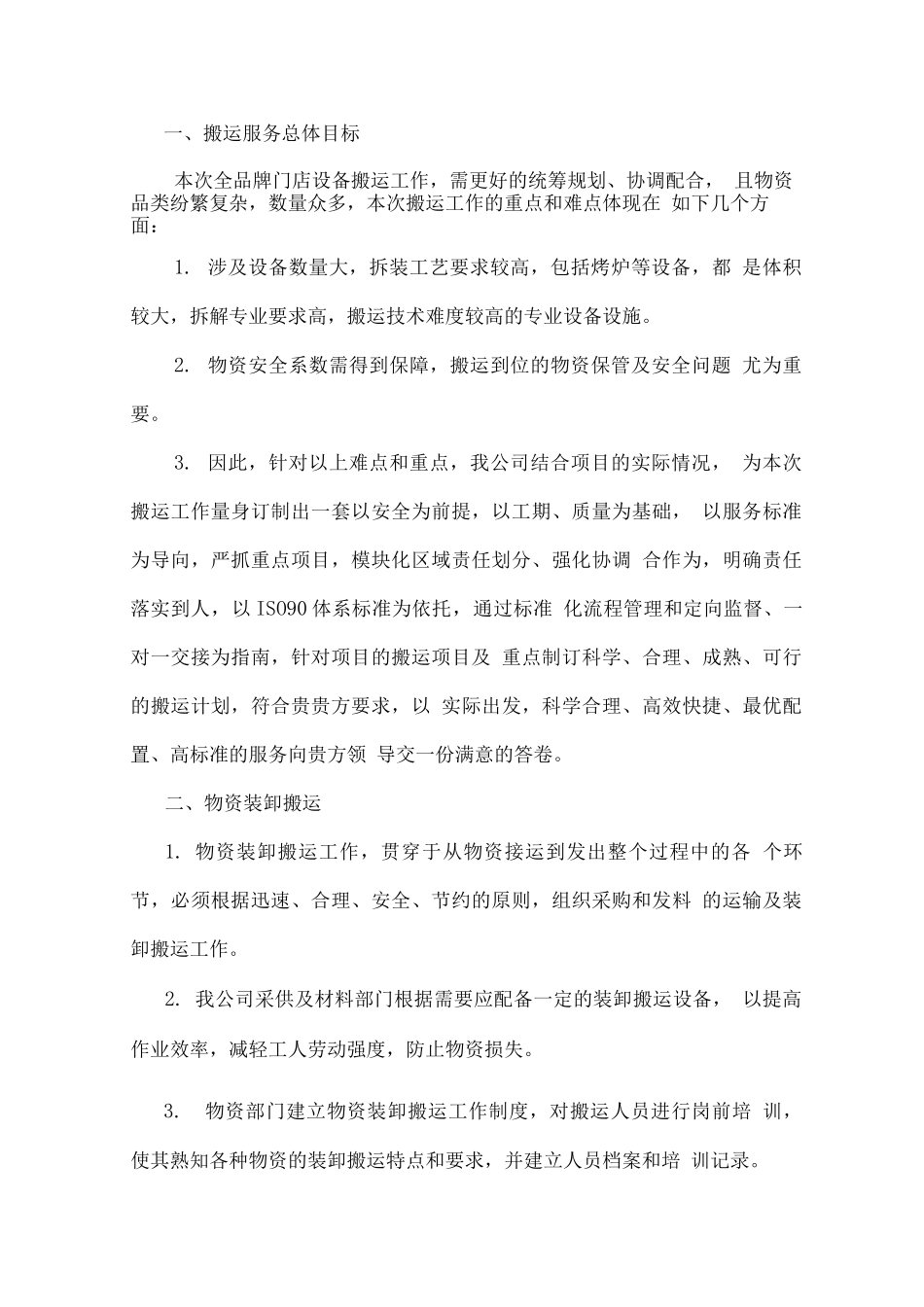 搬家搬运服务方案_第1页