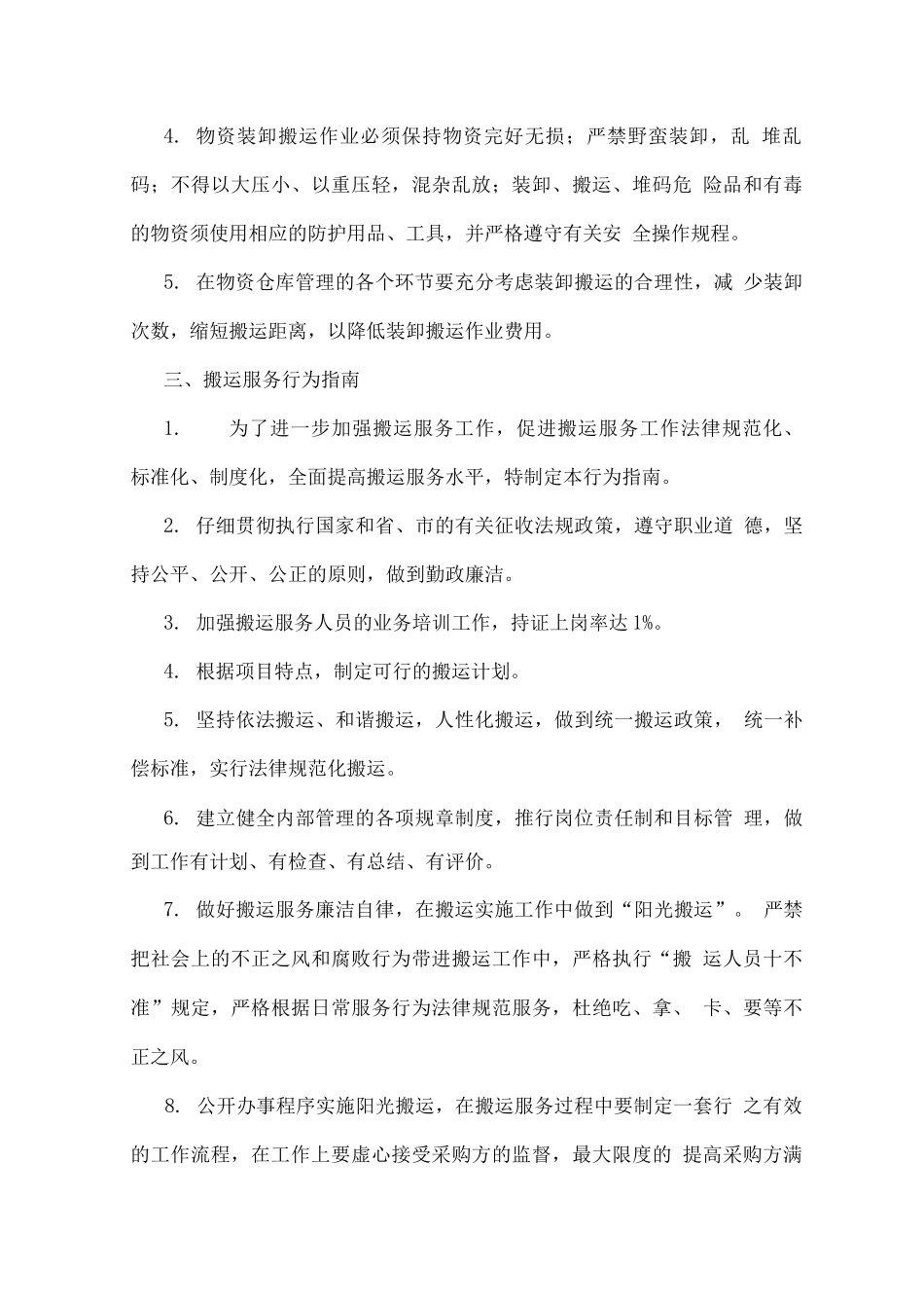 搬家搬运服务方案_第2页