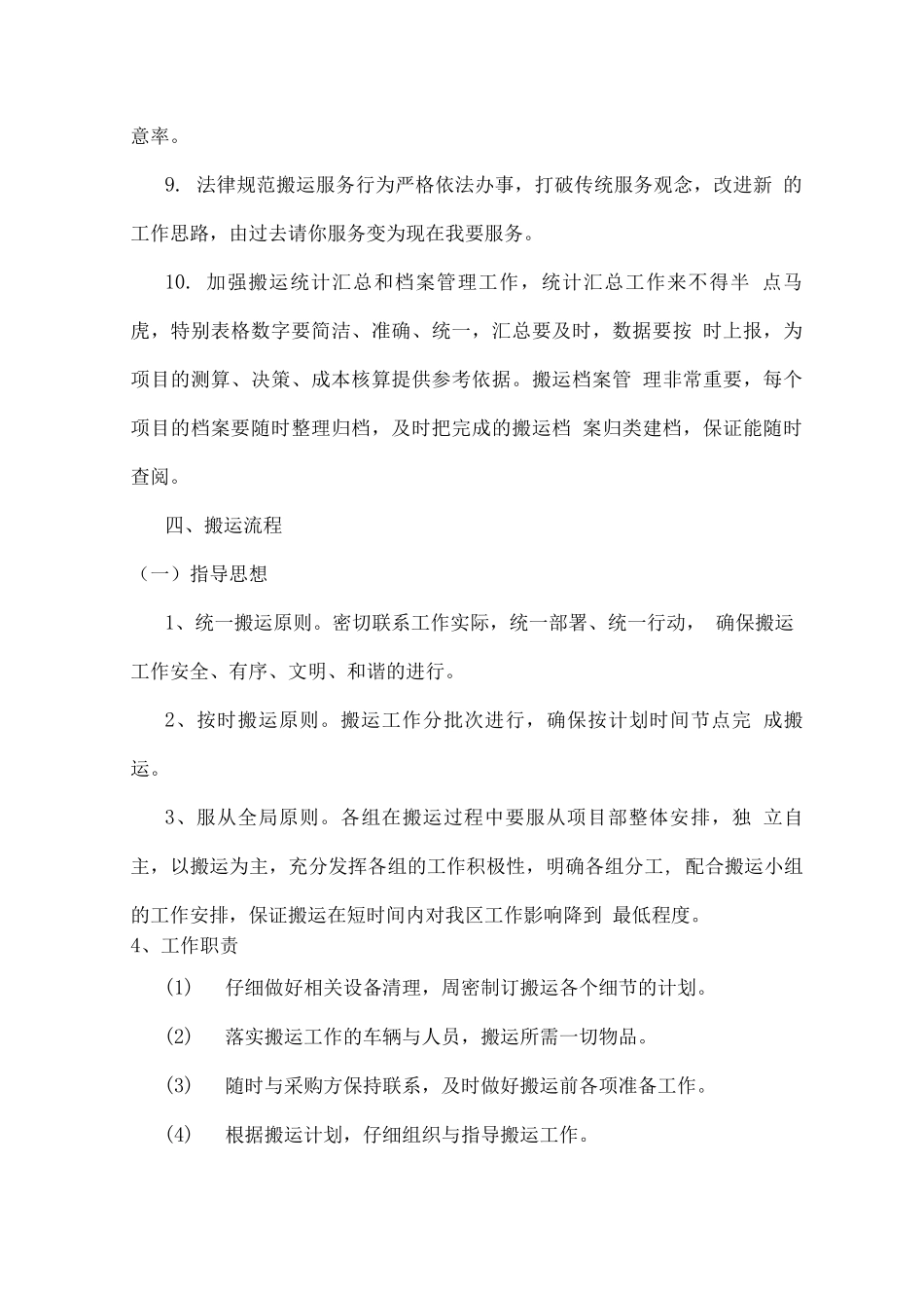 搬家搬运服务方案_第3页
