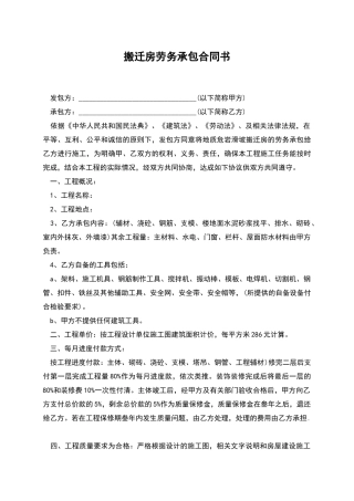 搬迁房劳务承包合同书