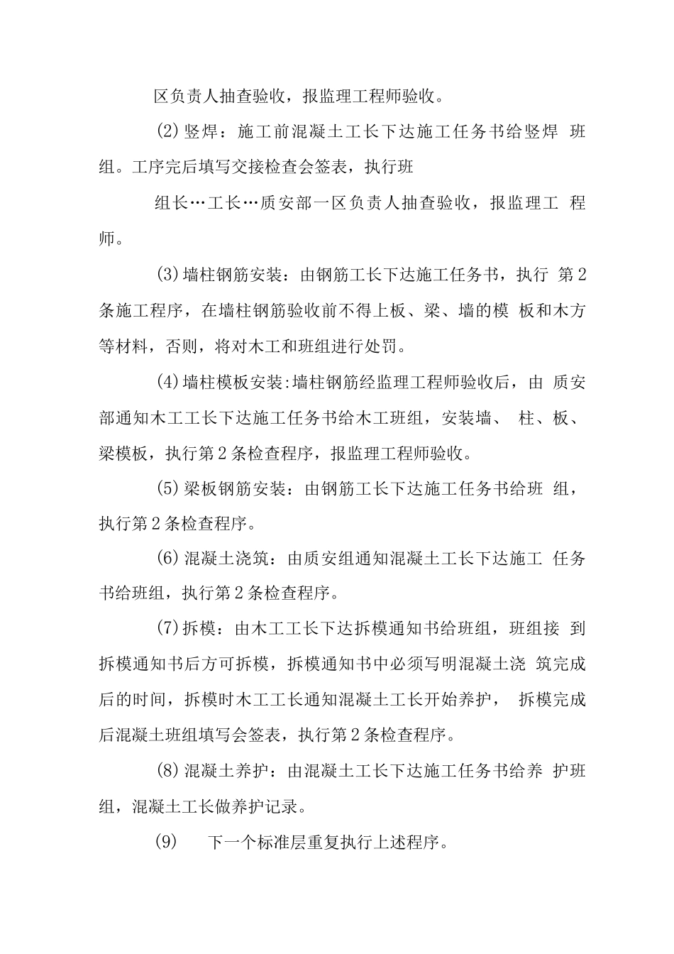 搬迁办公楼工程施工总体部署_第3页