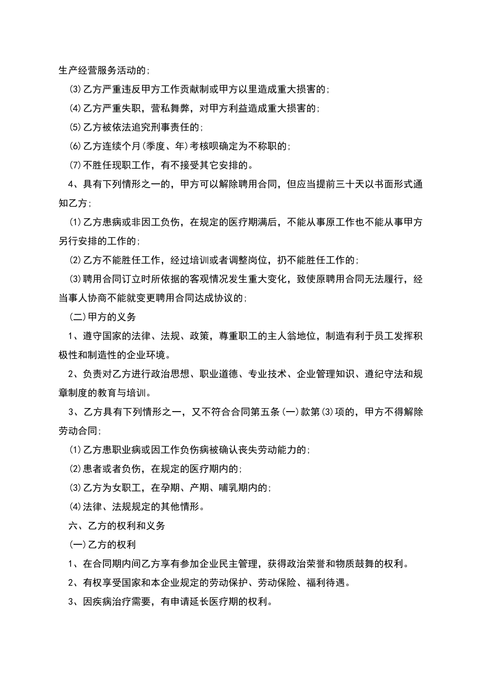 搬家公司员工聘用合同_第2页