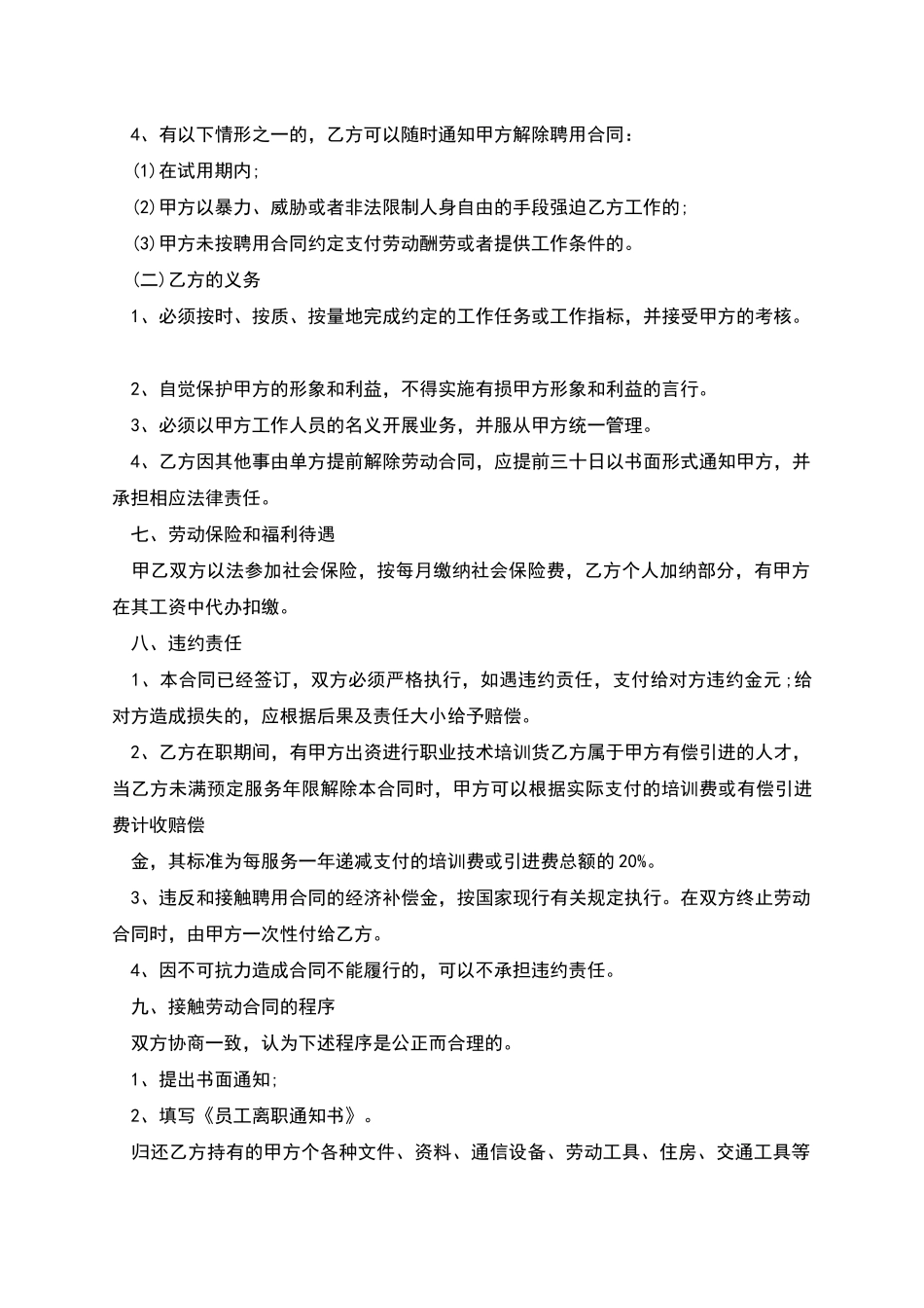 搬家公司员工聘用合同_第3页