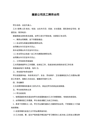 搬家公司员工聘用合同