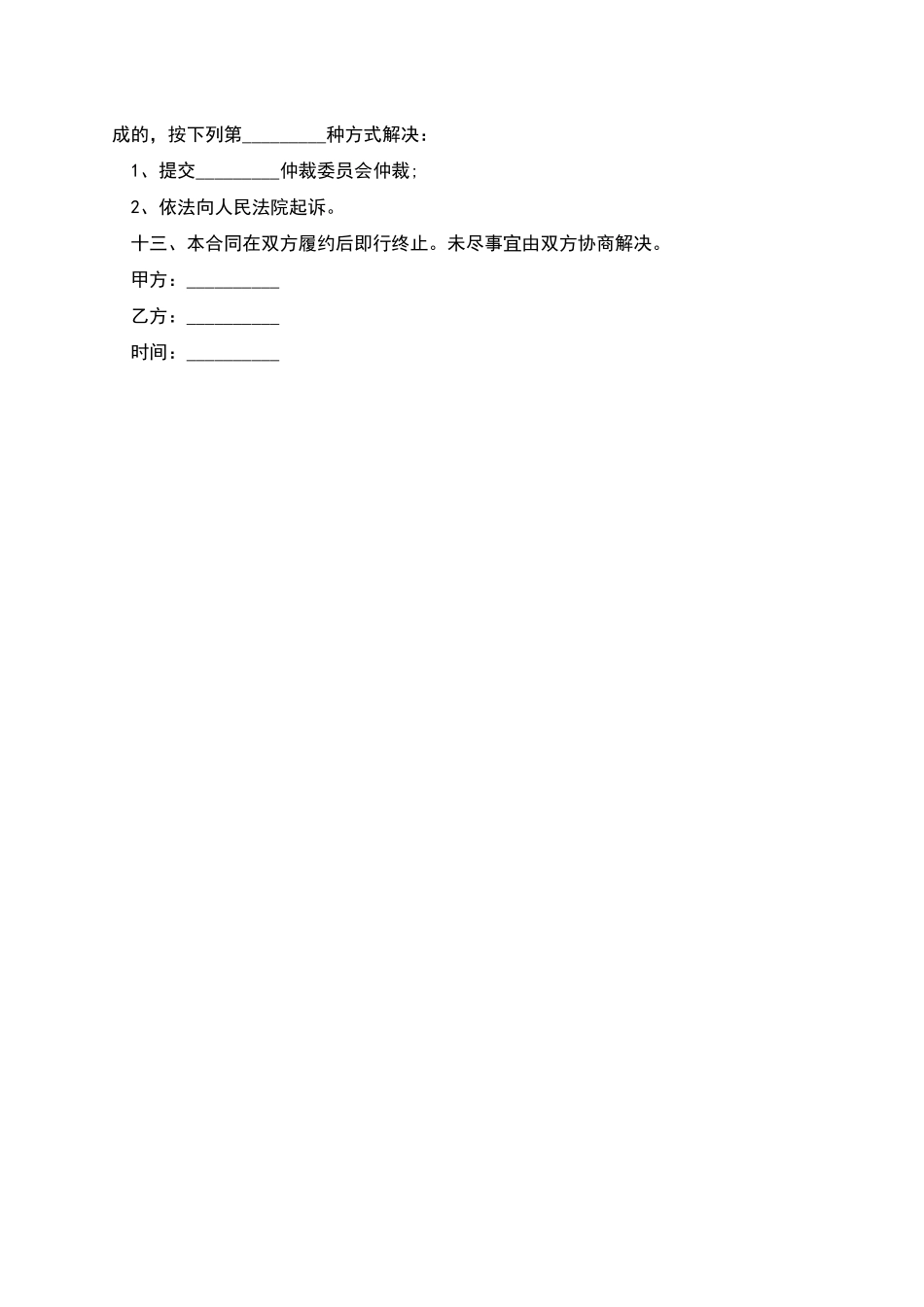 搬运劳动合同书_第2页