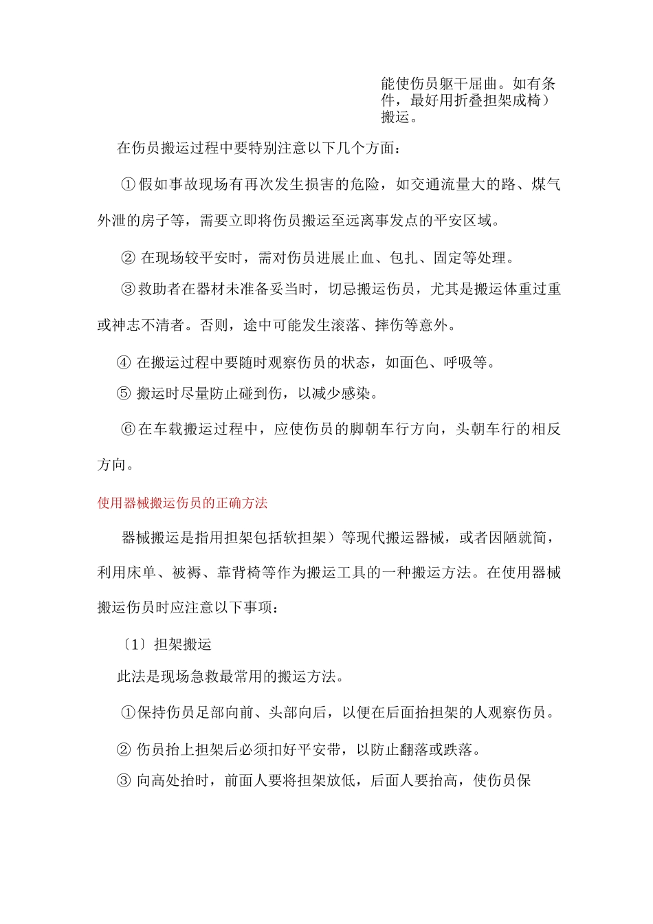 搬运伤员的正确方法_第2页