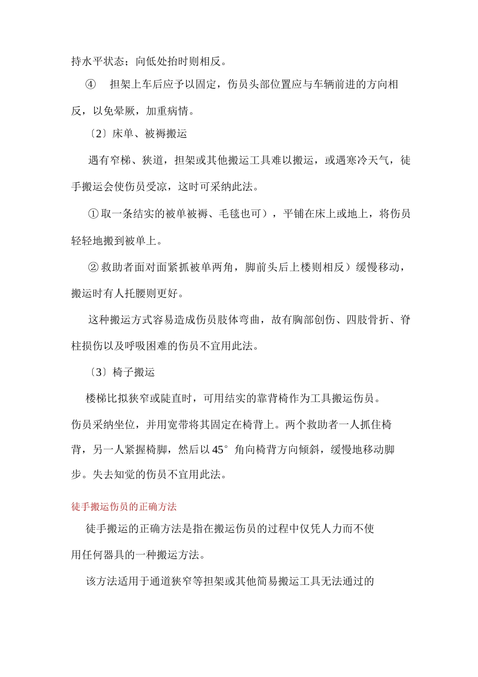 搬运伤员的正确方法_第3页