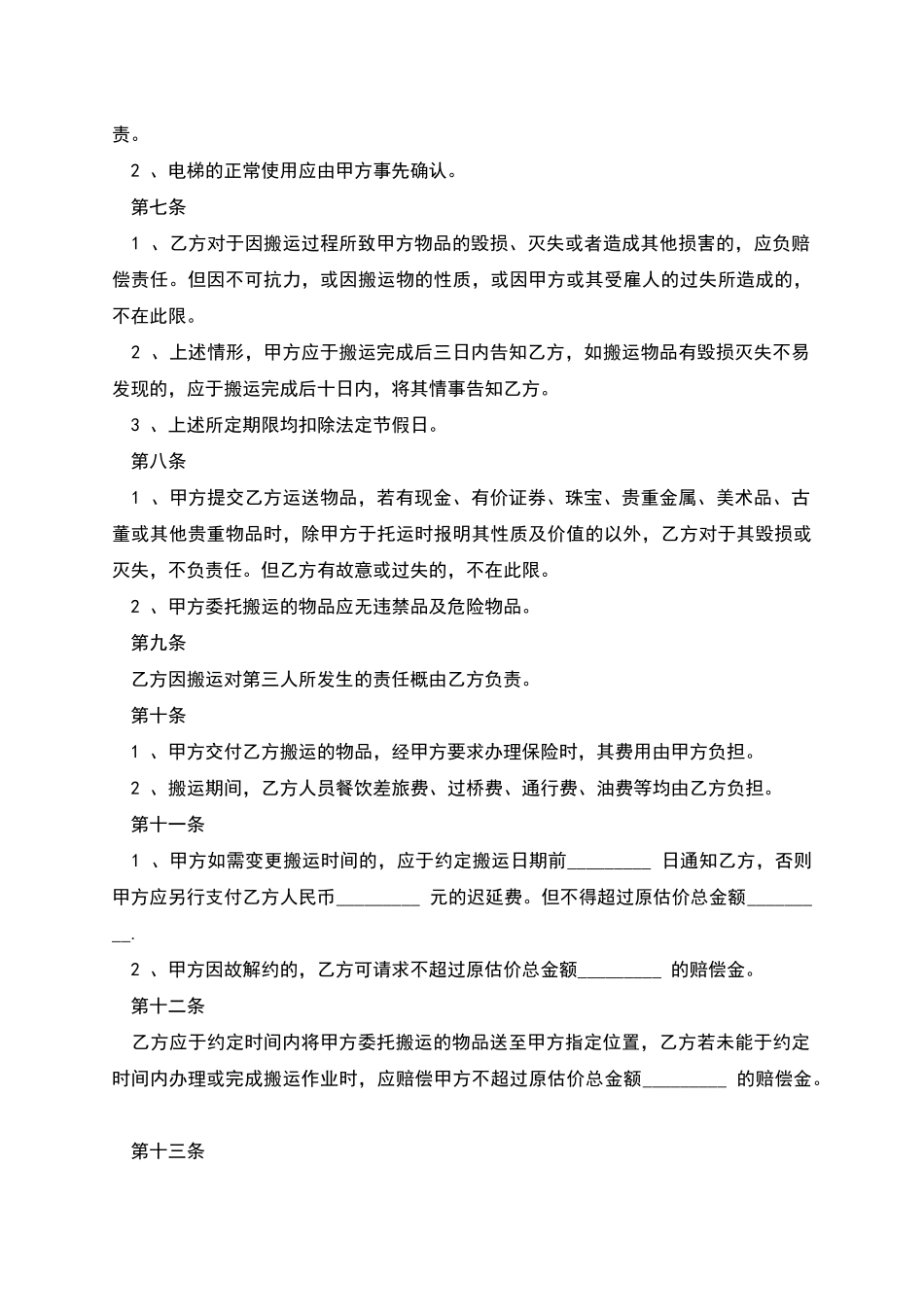 搬家货运合同_第2页