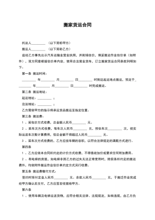 搬家货运合同