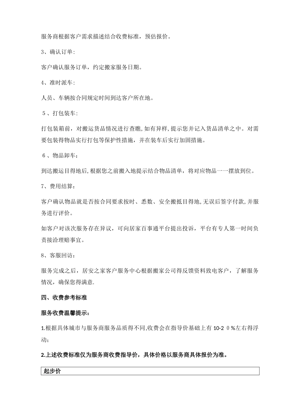 搬家行业规范_第2页