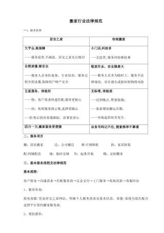 搬家行业规范