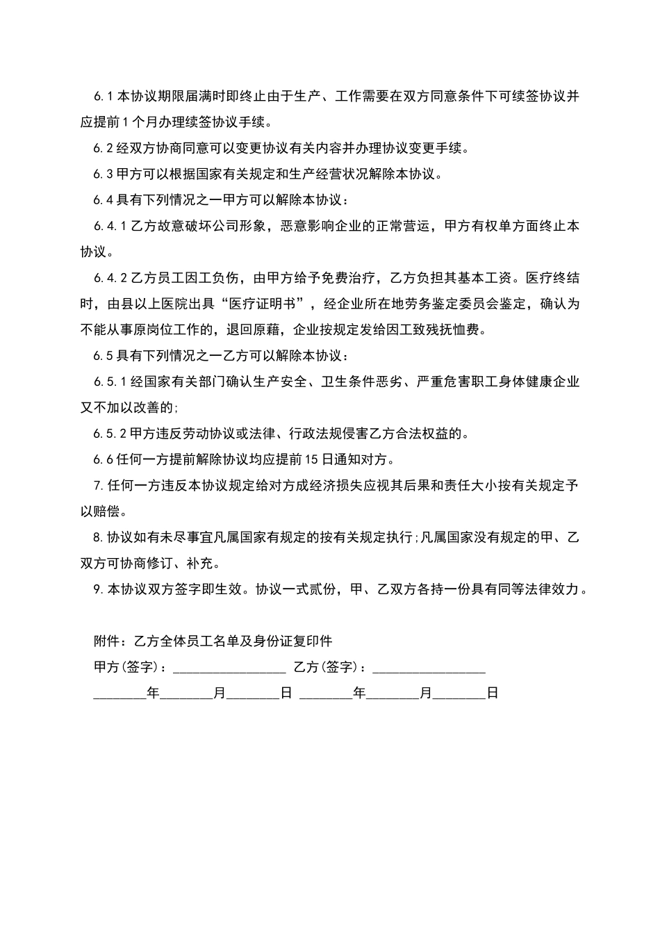 搬运工岗位劳动合同_第2页