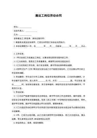 搬运工岗位劳动合同