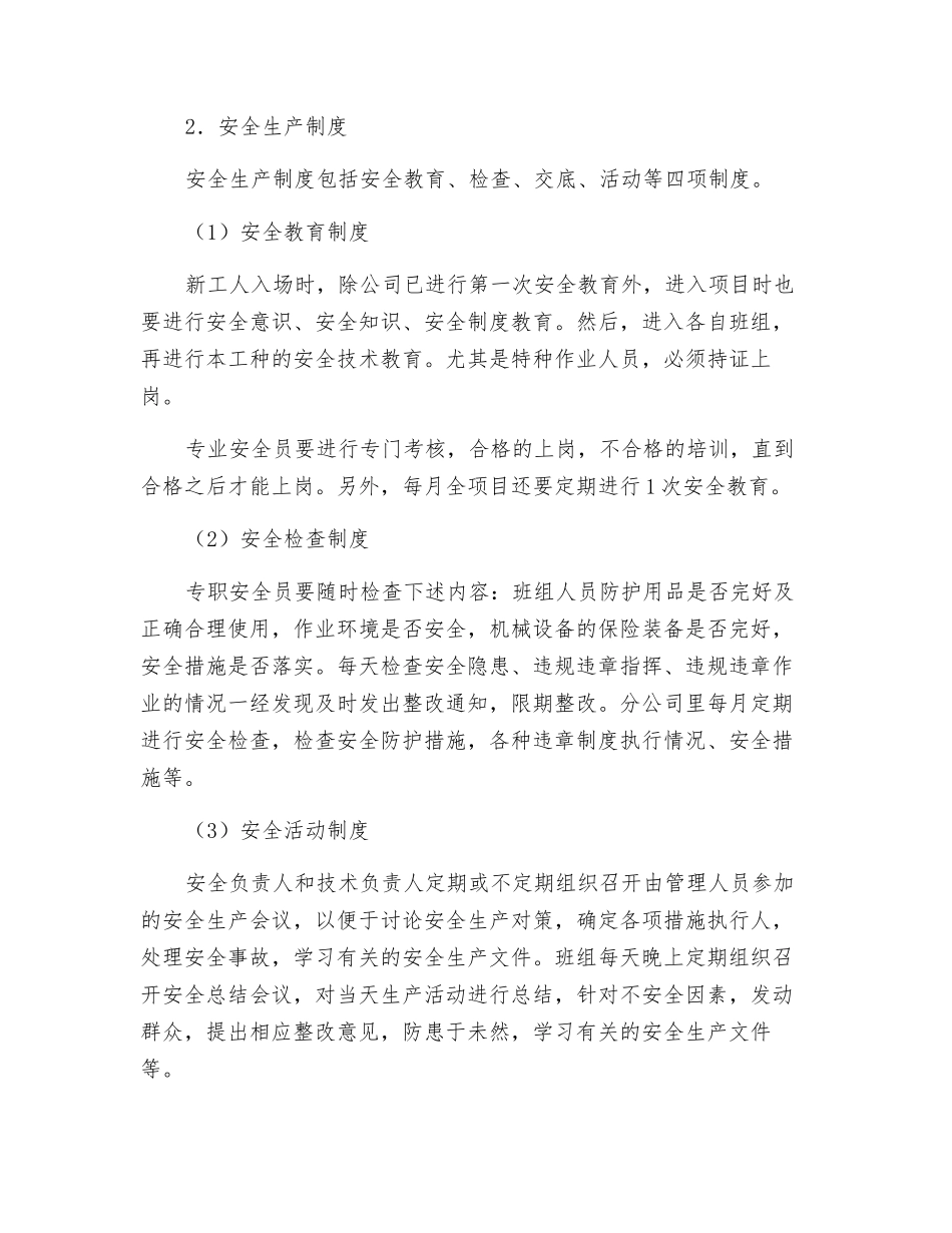 搬迁项目工程安全管理措施_第2页