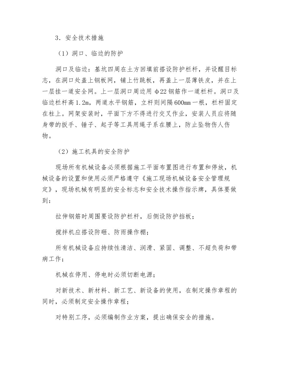 搬迁项目工程安全管理措施_第3页
