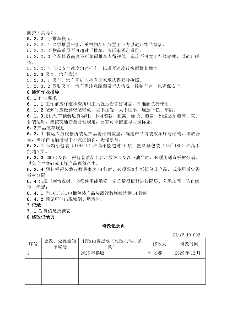 搬运及装卸作业指导书_第2页