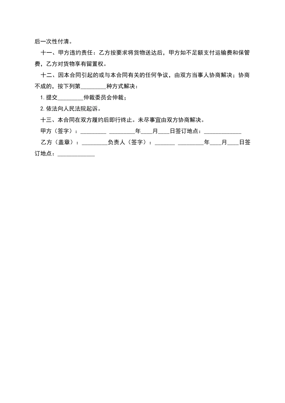 搬运合同范本_第2页