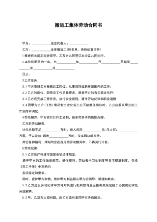 搬运工集体劳动合同书
