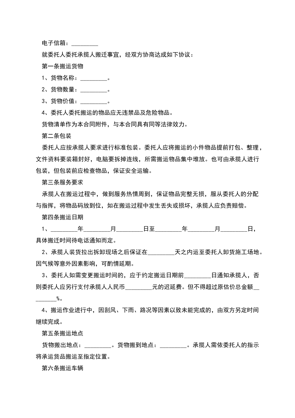 搬运承揽合同_第2页